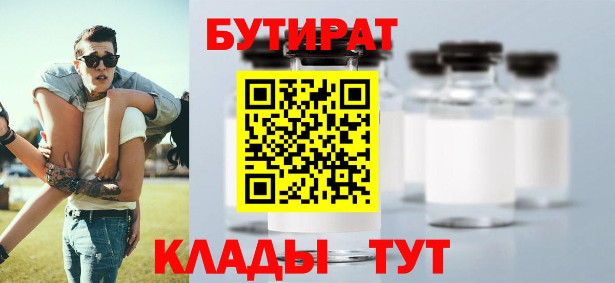 БУТИРАТ BDO 33%  Вход с VPN  Кольчугино 