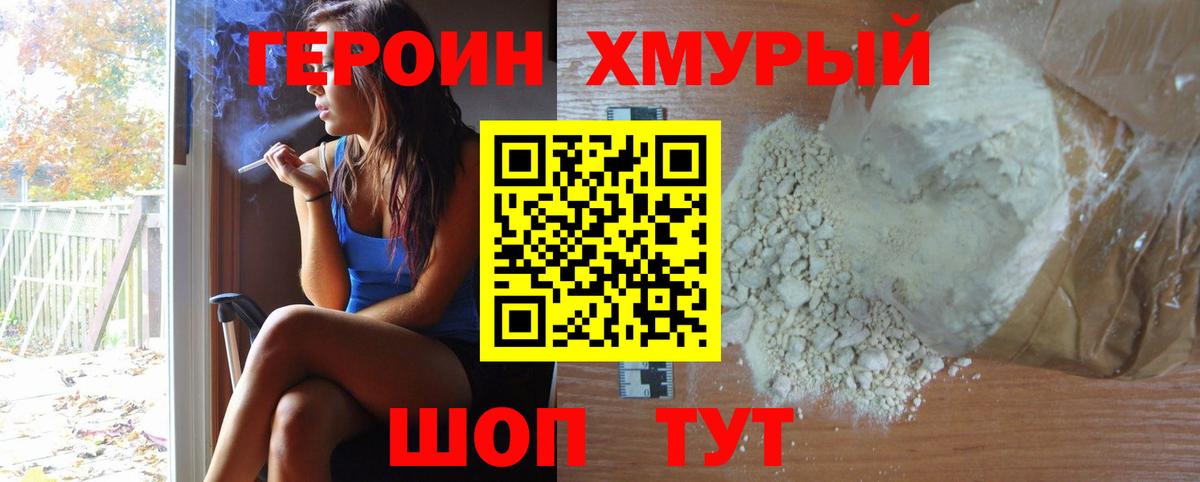 ГЕРОИН герыч  Вход с VPN  Героин  Кольчугино 