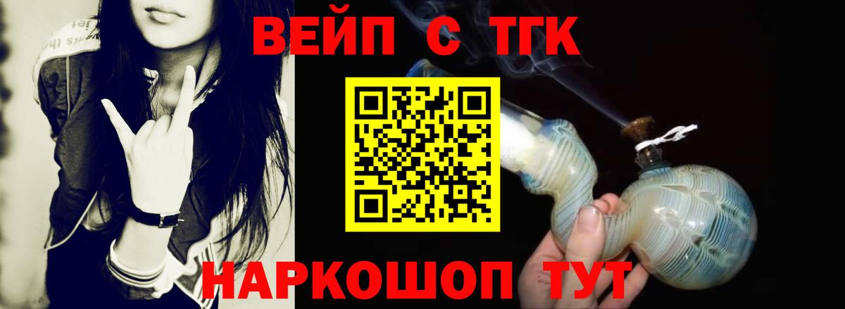 Дистиллят ТГК вейп с тгк Кольчугино